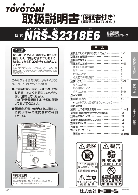 toyotomiトヨトミ NRS-S2318E6